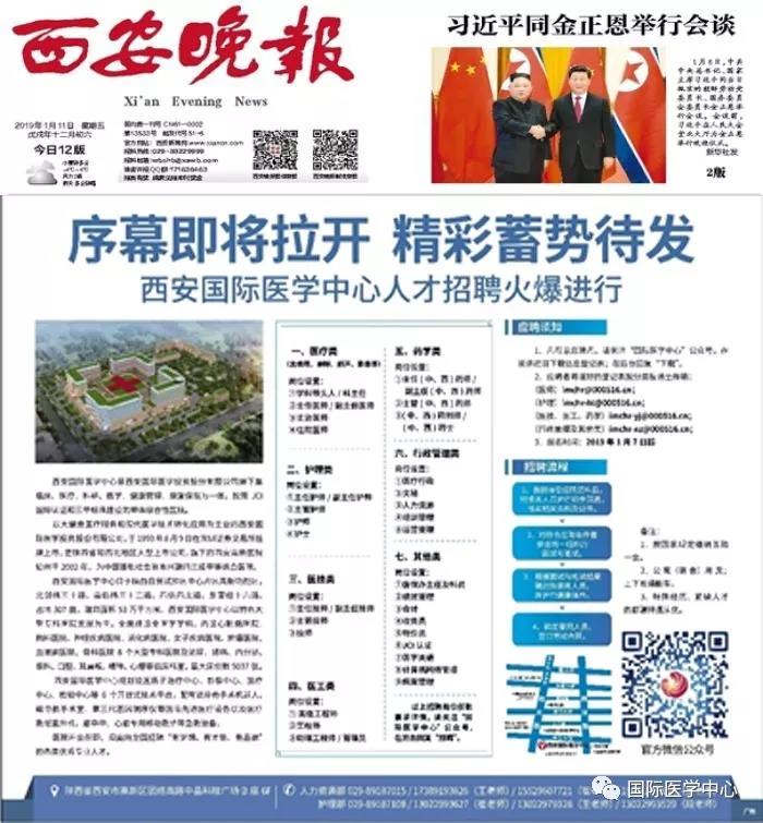 【媒體看國醫(yī)】蓄勢待發(fā)，為國際醫(yī)學中心人才招聘喝彩！