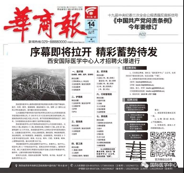 【媒體看國醫(yī)】出聲顯影，為國際醫(yī)學中心人才招聘叫好！