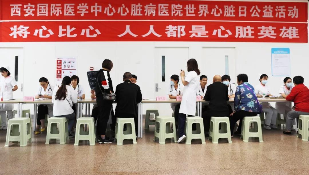 世界心臟日，西安國際醫(yī)學(xué)中心在行動