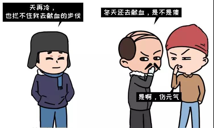 冬季獻血大傷元氣？我信你個......
