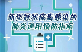 打贏全民戰(zhàn)“疫”，這條新型冠狀病毒肺炎科普指南請務(wù)必收好！