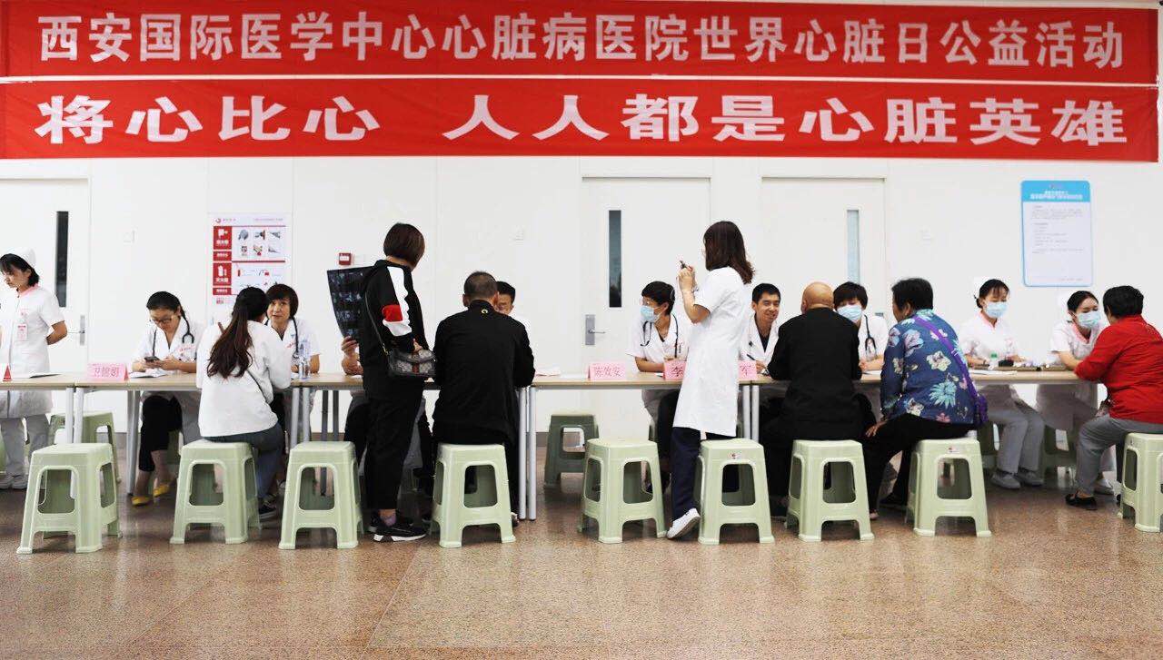世界心臟日，西安國際醫(yī)學(xué)中心在行動