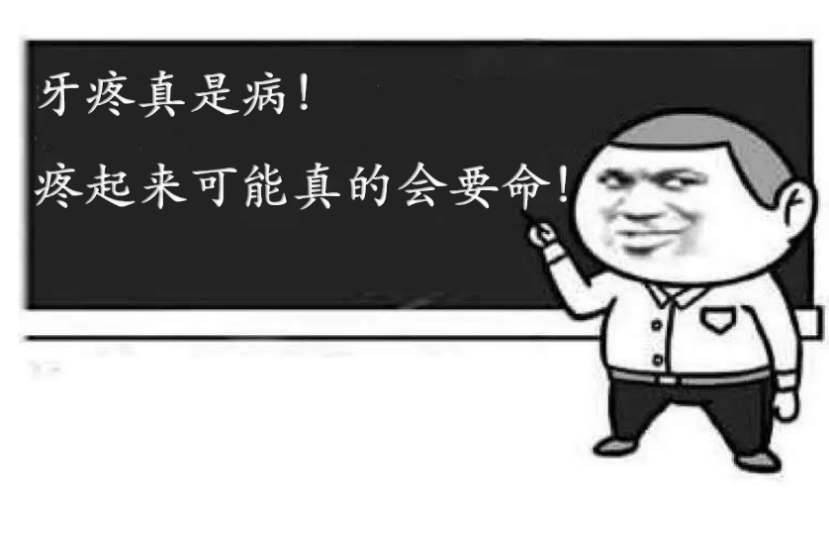 牙齒不好全身病，你顫抖了嗎？