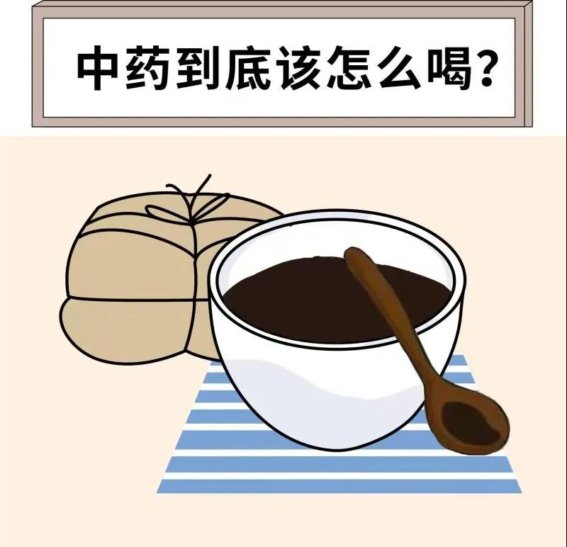 中藥到底是飯前喝還是飯后喝？