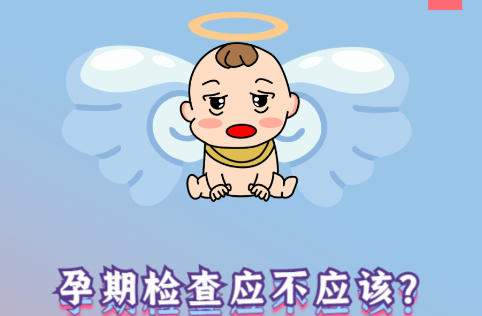 懷孕，你準(zhǔn)備好了嗎？