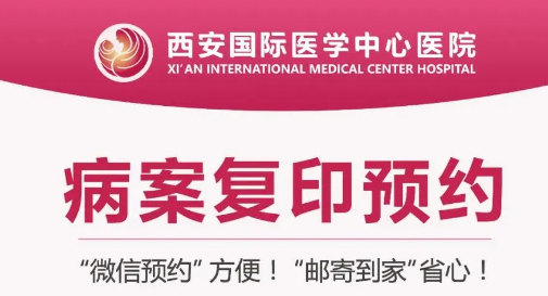 復(fù)印病案不用跑腿啦！線上預(yù)約，郵寄到家更便捷