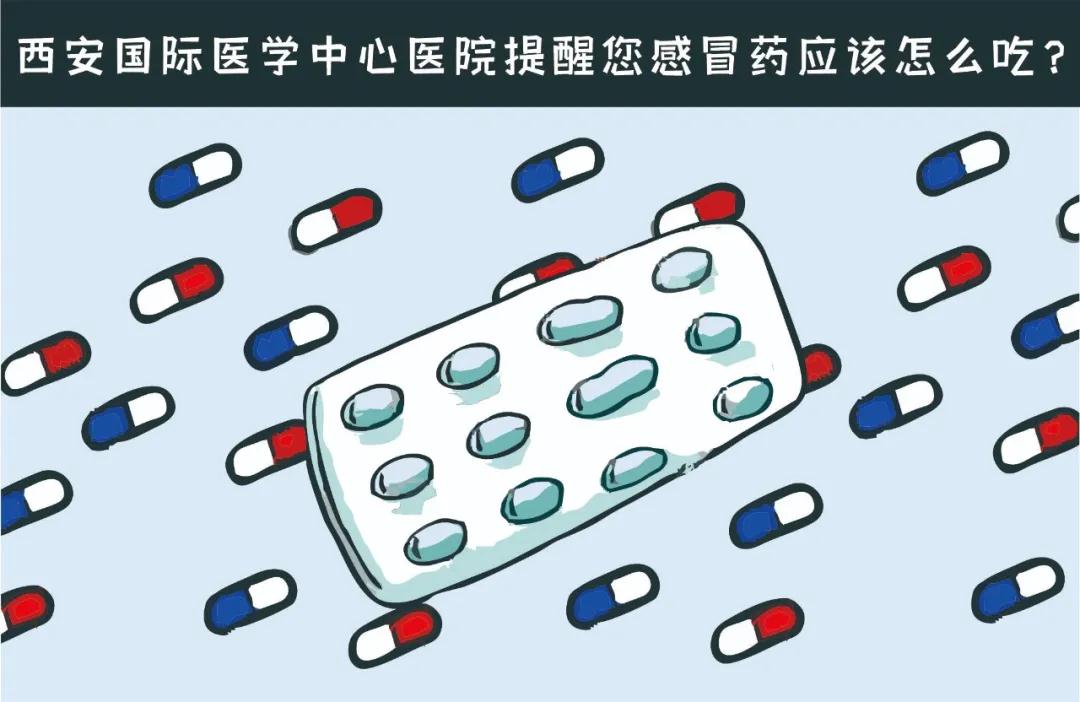 服用感冒藥的六個誤區(qū)，你中了幾招？