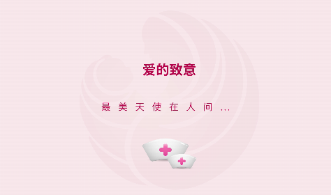 今天，向你們致以最崇高的敬意！