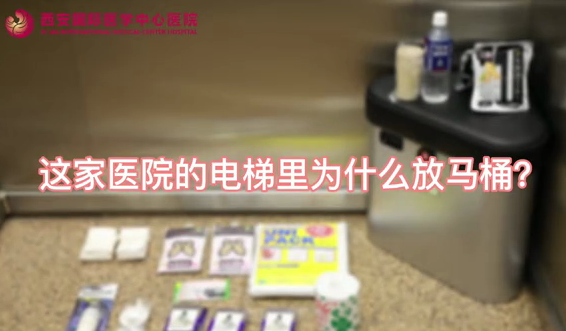 這家醫(yī)院的電梯里為什么放馬桶？