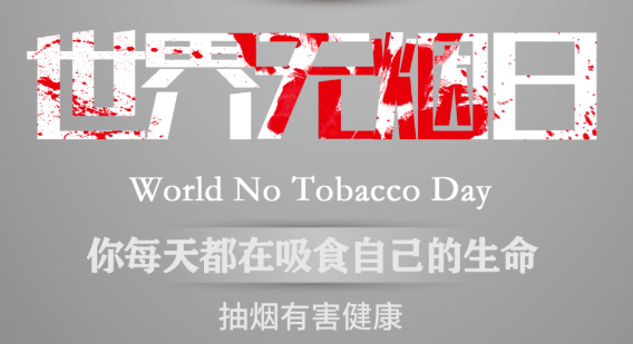 世界無煙日｜吸煙對心血管健康有影響嗎？