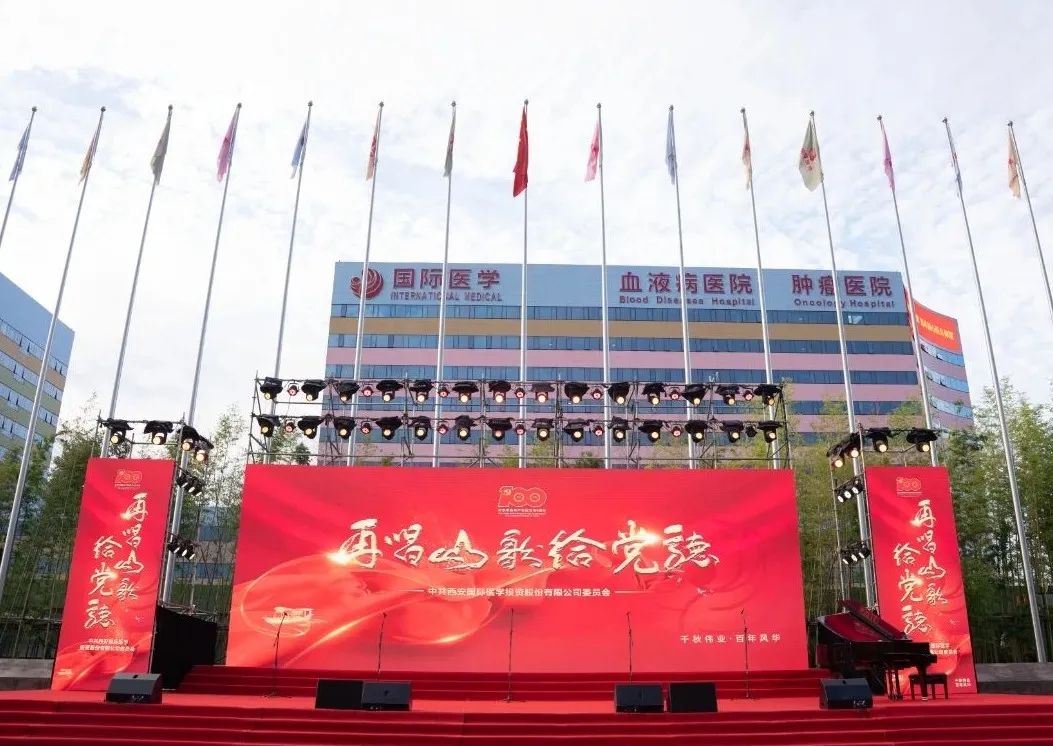 紅歌嘹亮！國際醫(yī)學黨委再唱山歌給黨聽