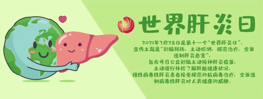 世界肝炎日｜拒絕“肝”擾，你一定要知道這五點(diǎn)！