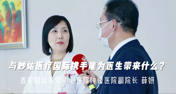 與妙佑醫(yī)療國(guó)際攜手能為醫(yī)生帶來什么？