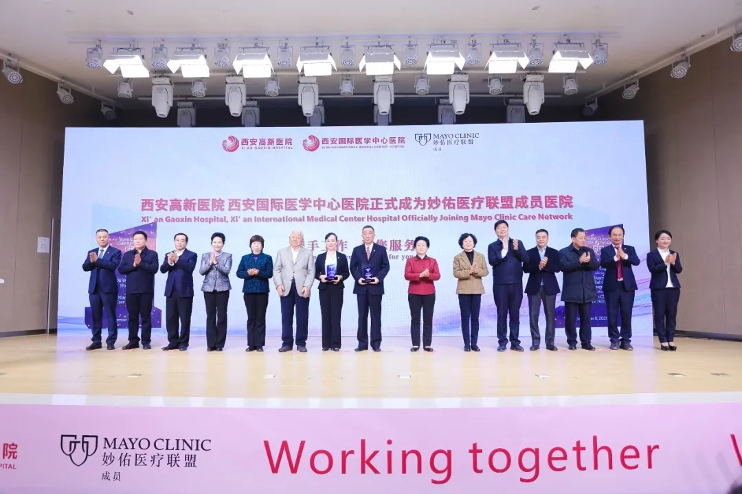 【攜手世界第一·同步國(guó)際診療】西安國(guó)際醫(yī)學(xué)中心醫(yī)院、西安高新醫(yī)院成功牽手 Mayo Clinic