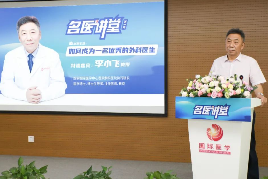 《名醫(yī)講堂》開講啦！胸外科專家李小飛談“如何成為一名優(yōu)秀的外科醫(yī)生”