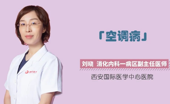 夏季警惕“空調(diào)病”！注意這幾點(diǎn)很重要！