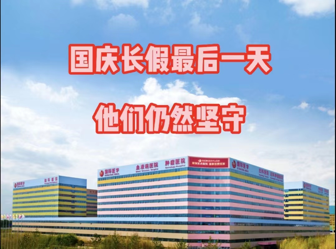 國(guó)慶長(zhǎng)假最后一天，他們依然堅(jiān)守