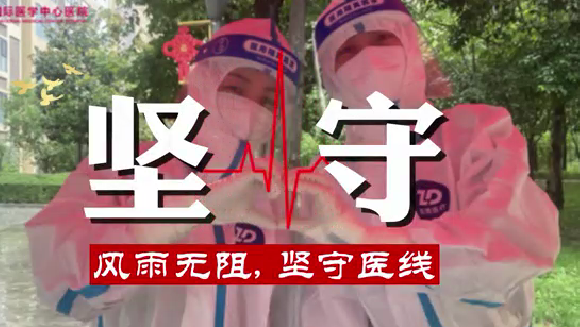 風(fēng)雨無(wú)阻，堅(jiān)守“醫(yī)”線