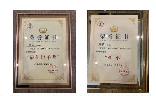 頻傳佳績！我院神經(jīng)內(nèi)科、影像診療科榮獲多個獎項(xiàng)