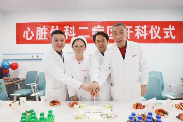 心臟外科二病區(qū)、全科醫(yī)學(xué)二科開科