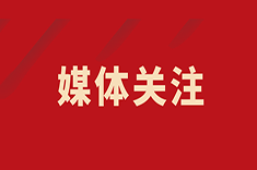 三秦都市報-三秦網(wǎng)：開診四周年！西安國際醫(yī)學中心醫(yī)院百名專家零掛號費接診