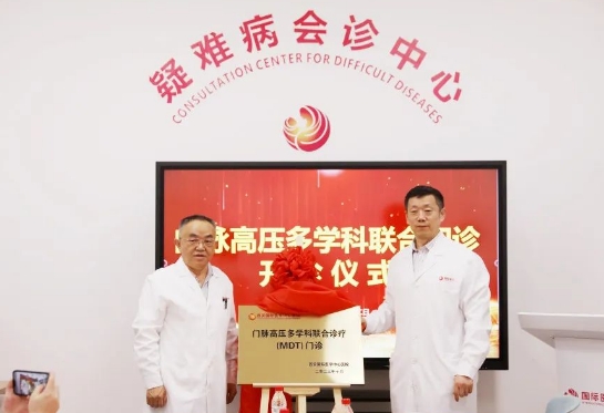 我院門脈高壓多學(xué)科聯(lián)合門診開診！