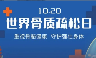 老了就會骨質(zhì)疏松？不，它是一種可防可治的病