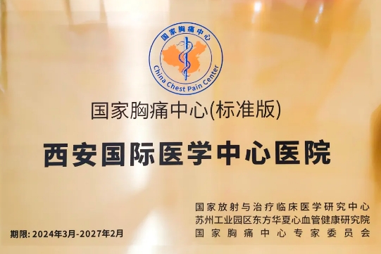 喜報(bào)！這家醫(yī)院順利通過(guò)國(guó)家胸痛中心（標(biāo)準(zhǔn)版）認(rèn)證