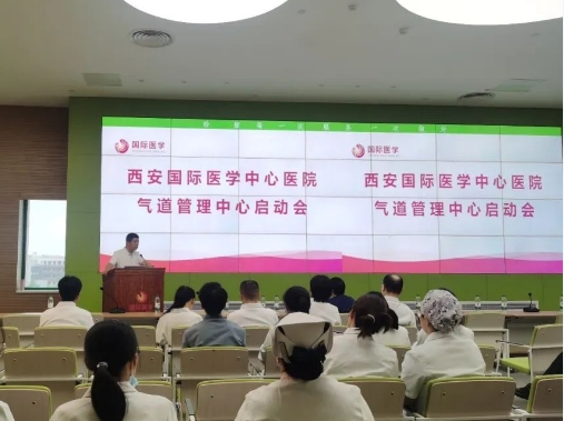 守護(hù)呼吸健康！西安國際醫(yī)學(xué)中心醫(yī)院成立氣道管理中心