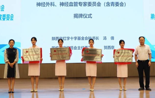陜西省紅十字基金會(huì)神經(jīng)外科、神經(jīng)血管專委會(huì)成立大會(huì)暨禪道終南神經(jīng)外科論壇召開