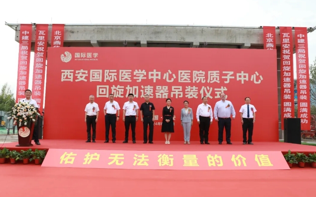 腫瘤患者福音！西北首家質(zhì)子中心回旋加速器吊裝成功