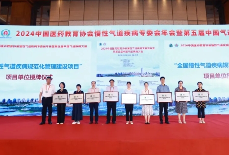 祝賀！“全國(guó)慢性氣道疾病規(guī)范化管理建設(shè)項(xiàng)目”落戶我院