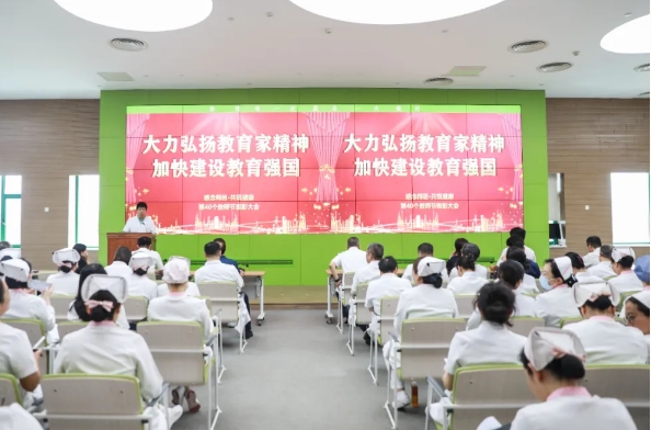 感念師恩 共筑健康！我院舉行教師節(jié)表彰大會