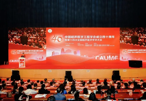 大咖云集 巔峰對(duì)話！這場(chǎng)超聲學(xué)術(shù)盛會(huì)精彩紛呈