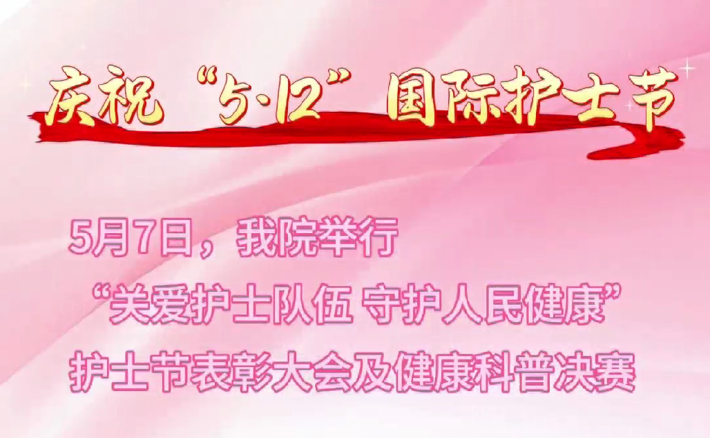 超燃現(xiàn)場(chǎng)！頒獎(jiǎng)盛典+科普大秀 這才是護(hù)士節(jié)的正確打開(kāi)方式