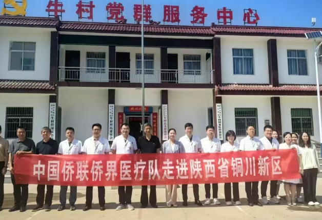 助力僑聯(lián)，公益義診在銅川